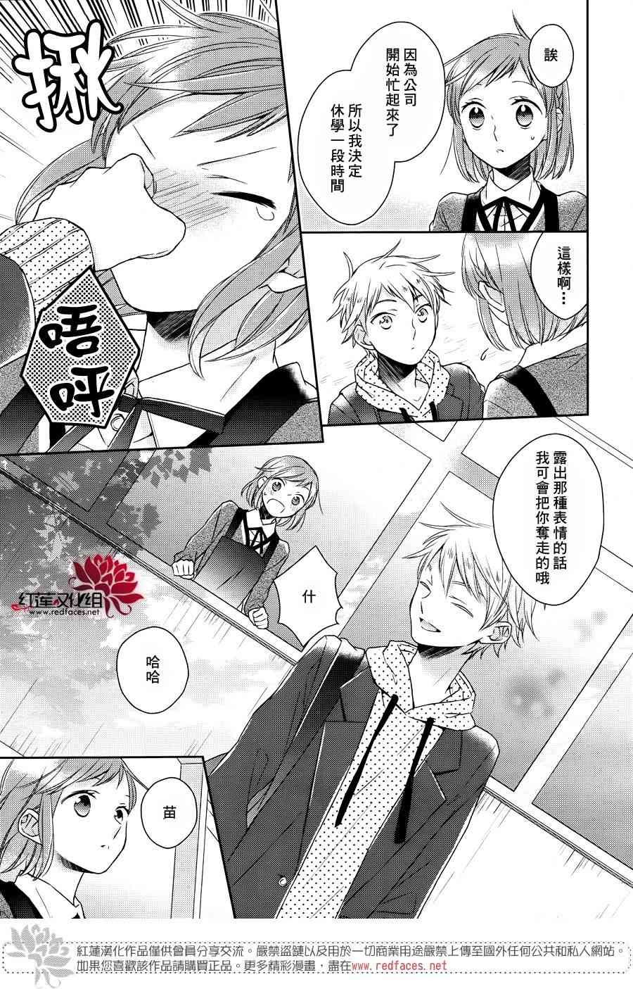 不完全父女关系 16话 第4页