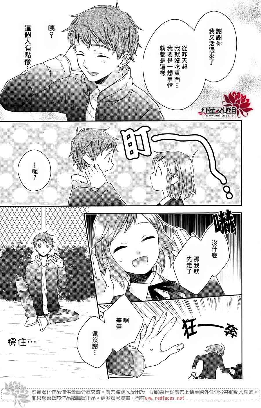 不完全父女关系 16话 第12页