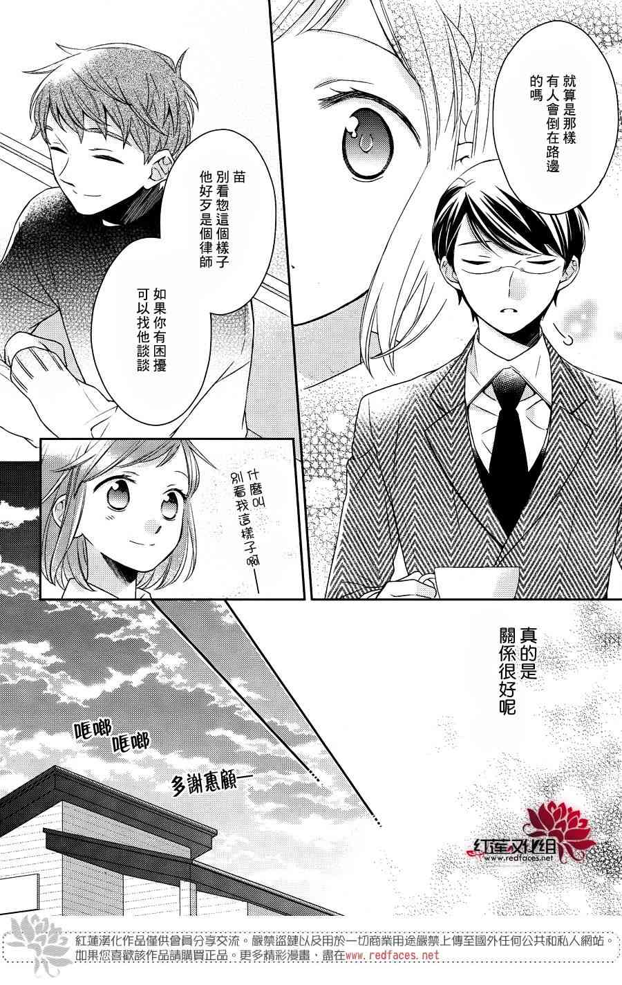 不完全父女关系 17话 第11页