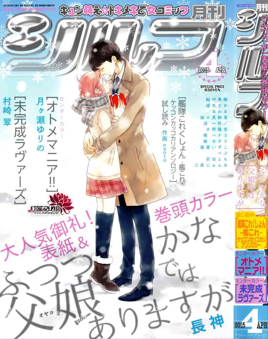 不完全父女关系 18话 第0页