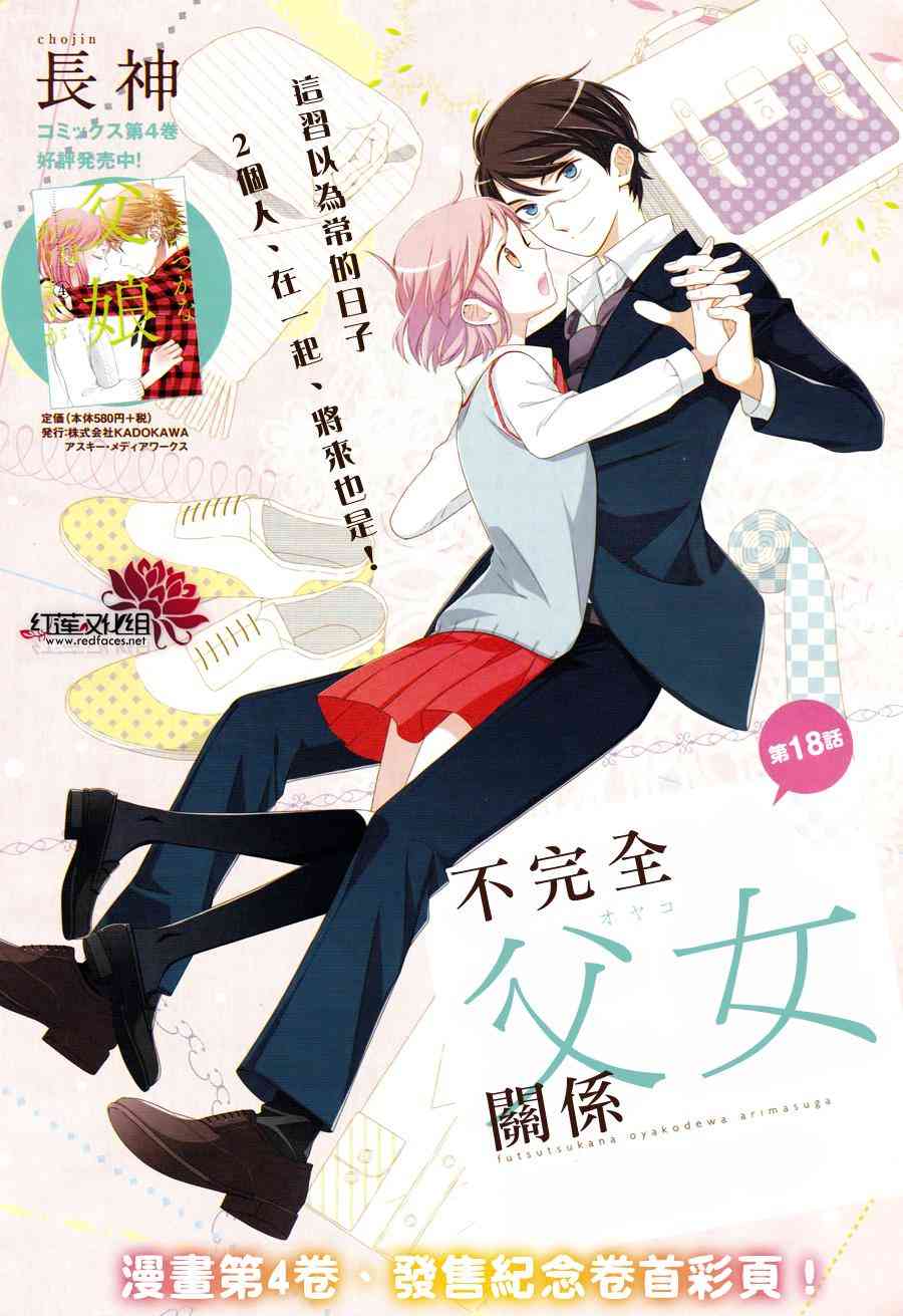 不完全父女关系 18话 第1页