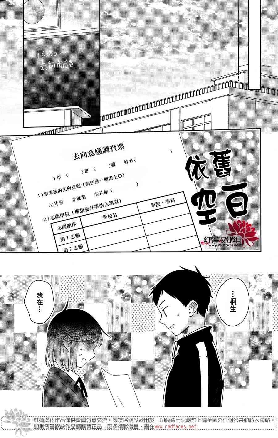 不完全父女关系 18话 第8页