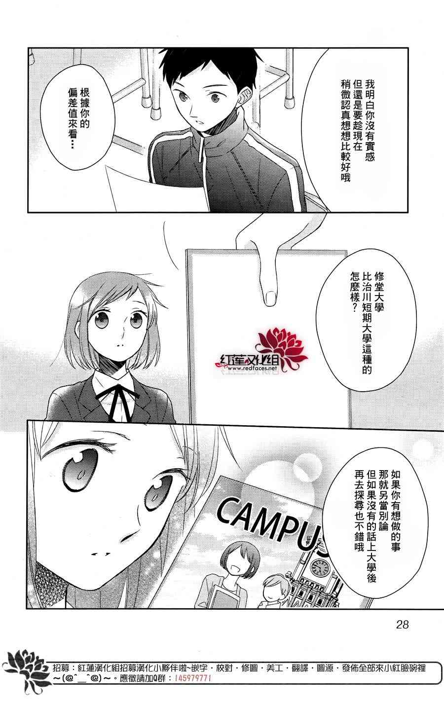 不完全父女关系 18话 第9页