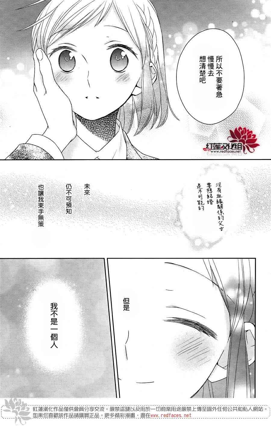 不完全父女关系 18话 第26页