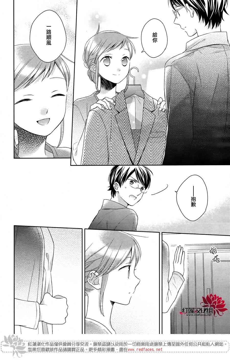 不完全父女关系 19话 第8页