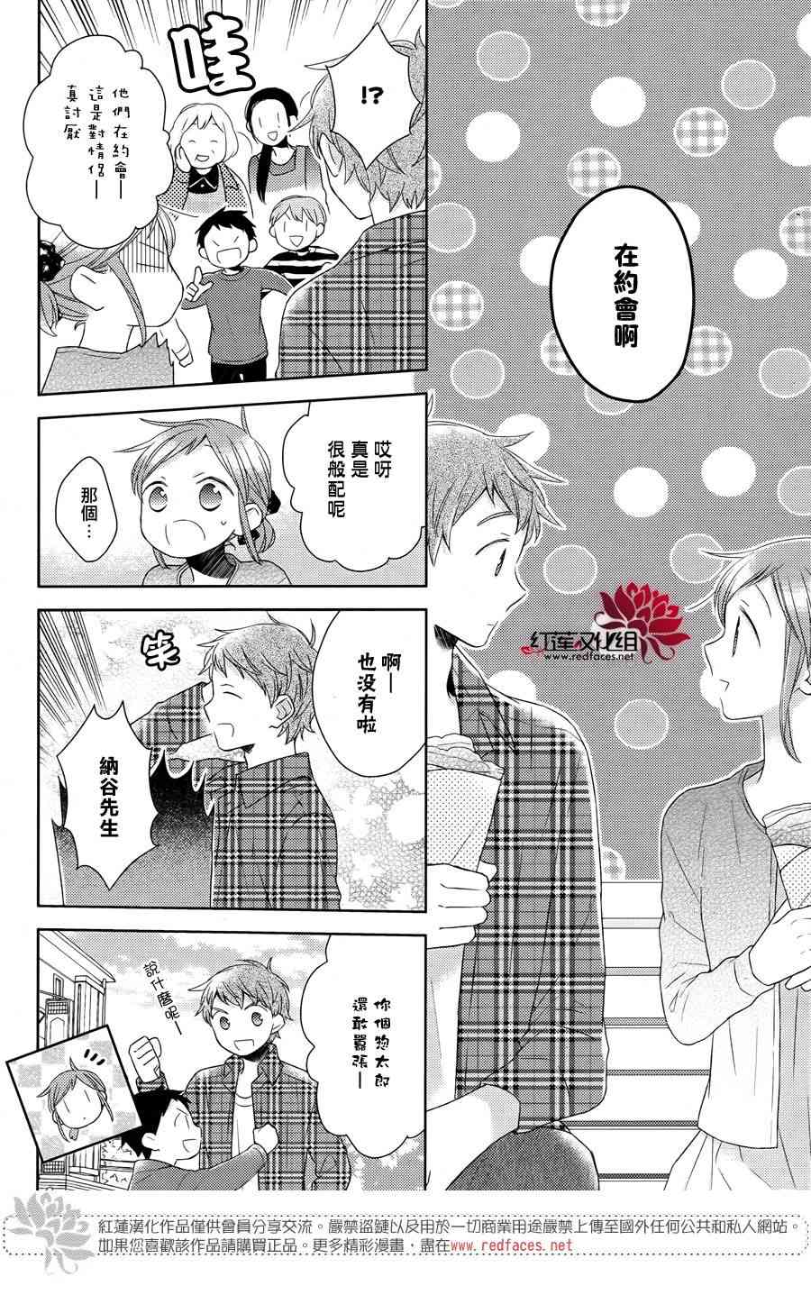 不完全父女关系 19话 第16页