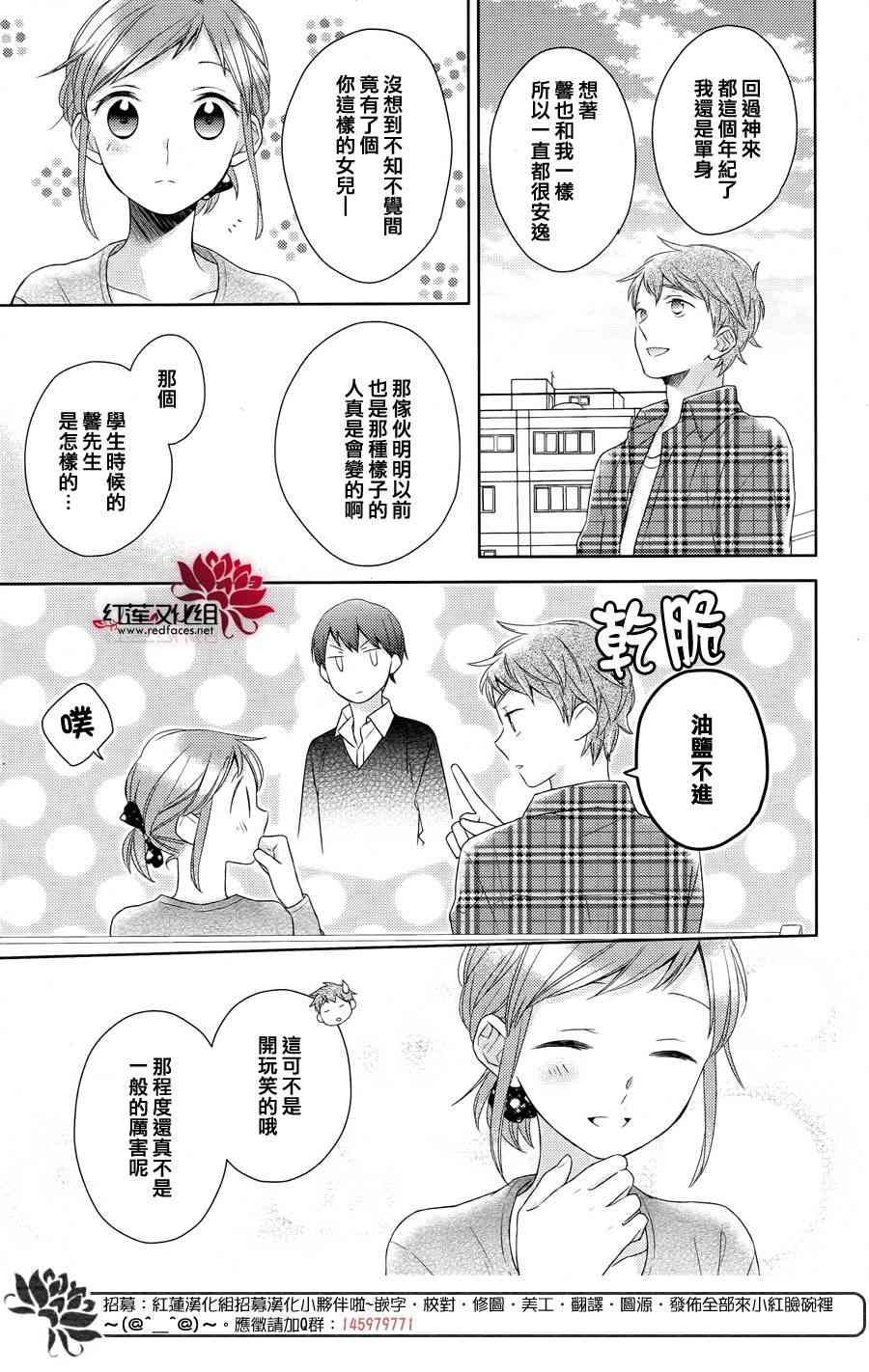 不完全父女关系 19话 第19页