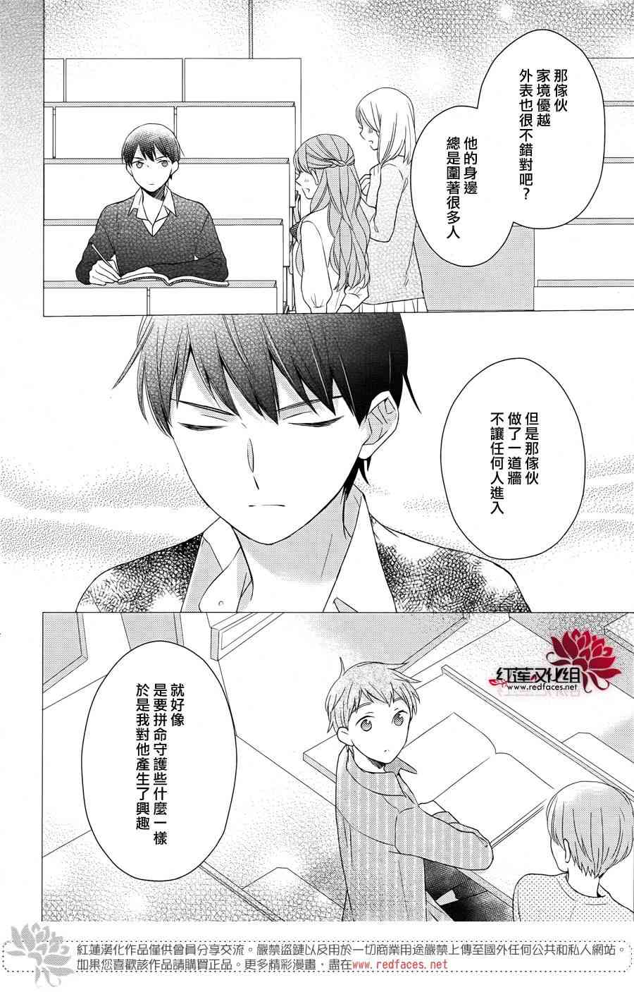 不完全父女关系 19话 第20页