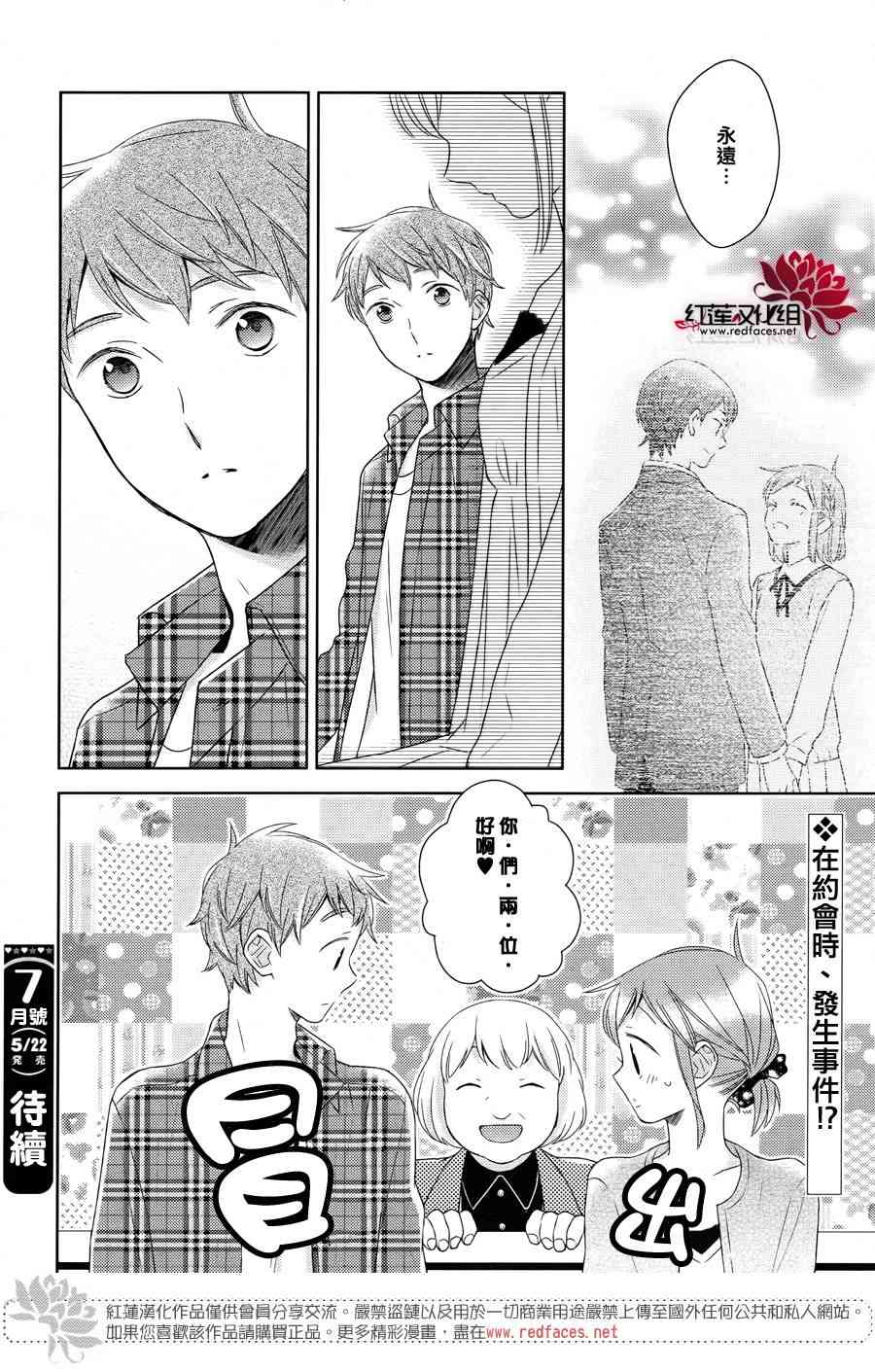 不完全父女关系 19话 第22页