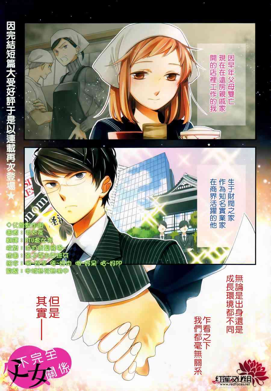 不完全父女关系 1话 第0页