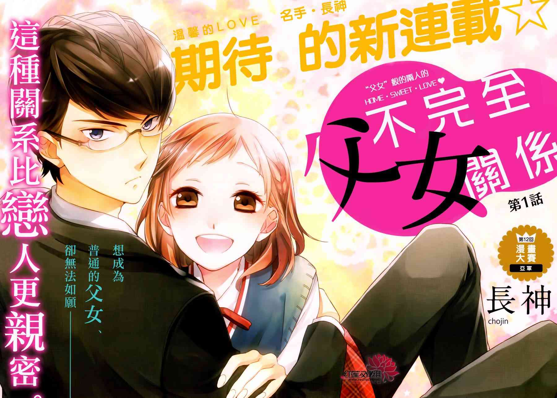 不完全父女关系 1话 第1页