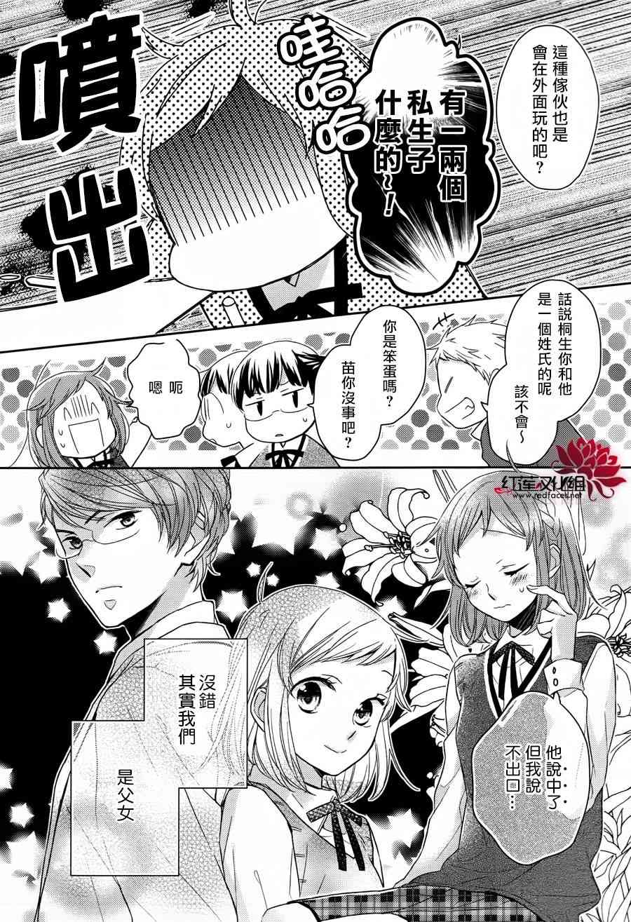 不完全父女关系 1话 第6页