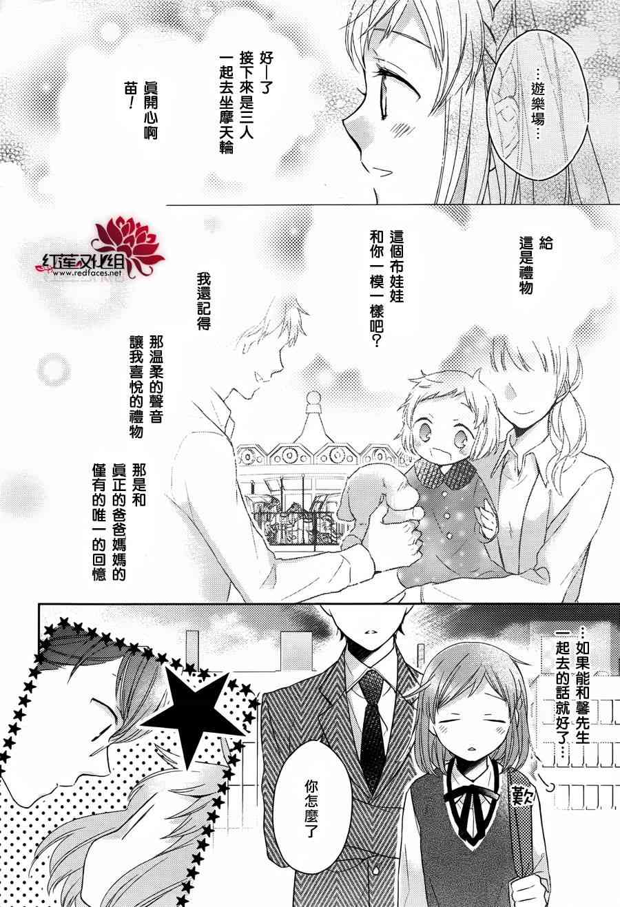 不完全父女关系 1话 第9页