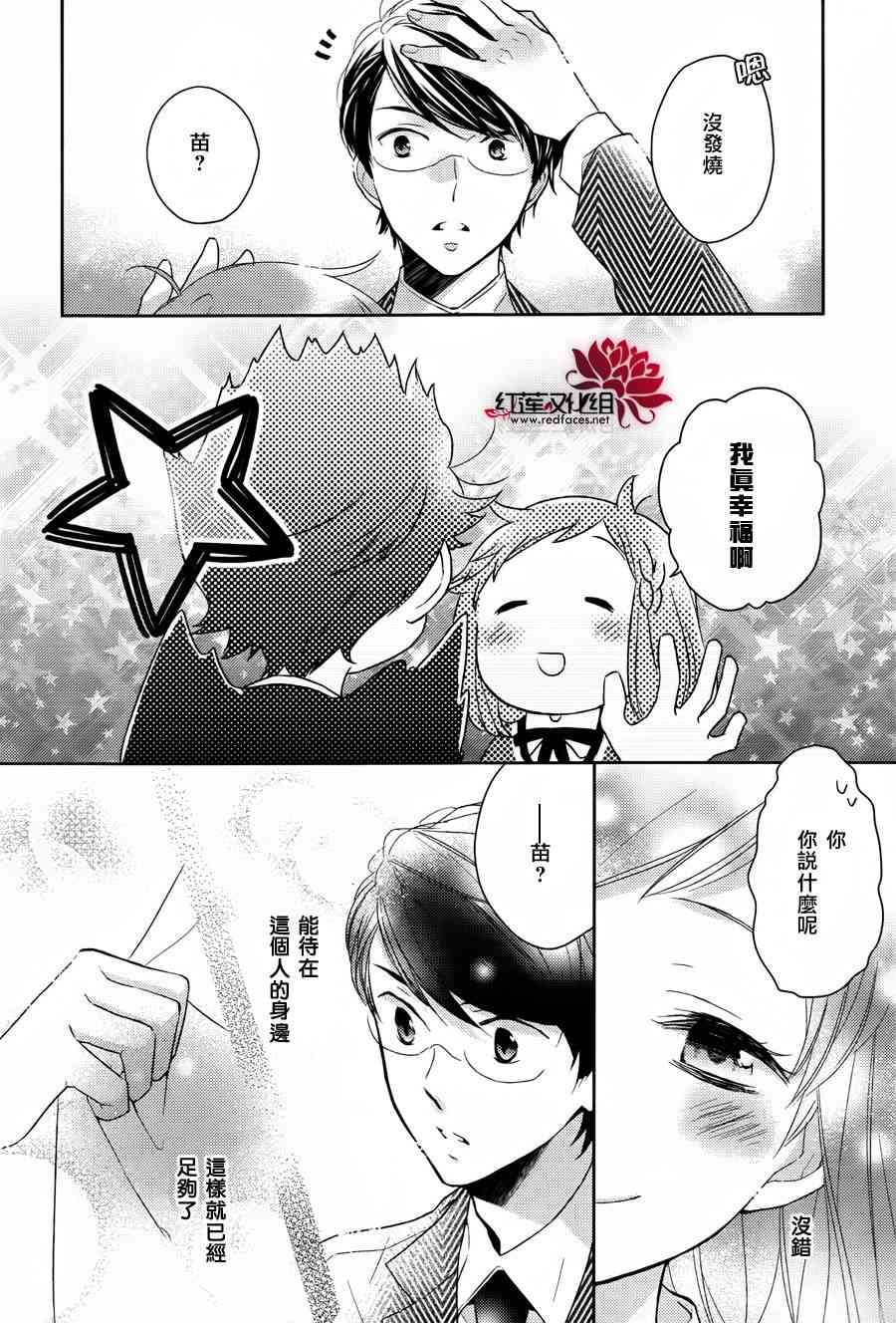 不完全父女关系 1话 第11页