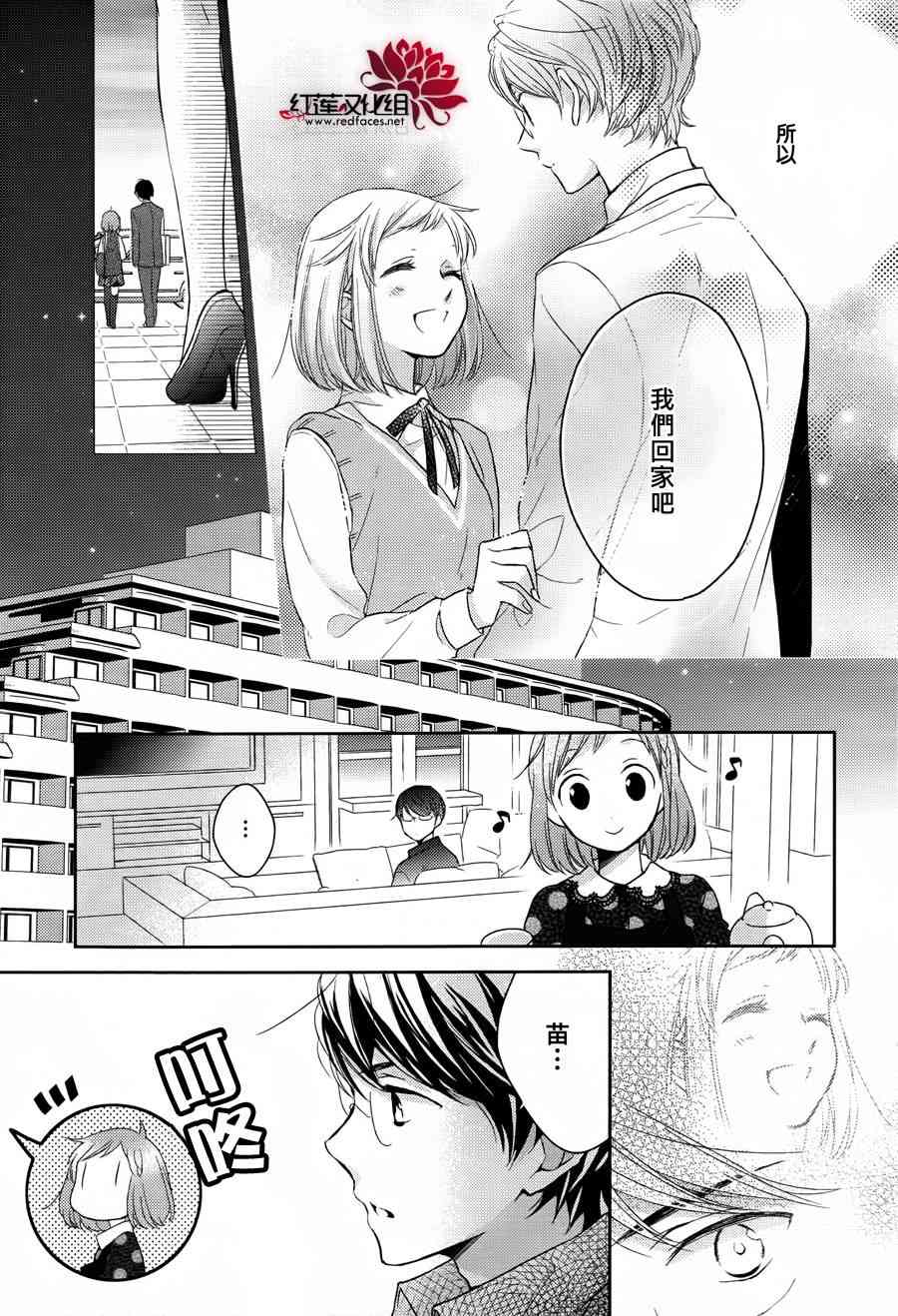 不完全父女关系 1话 第12页