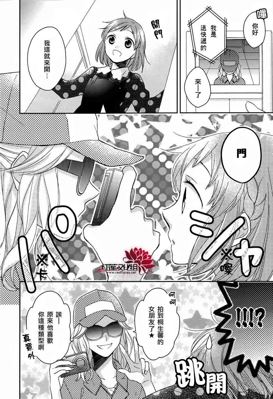 不完全父女关系 1话 第13页