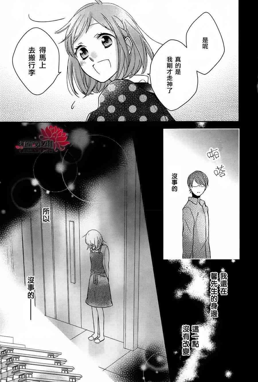 不完全父女关系 1话 第18页