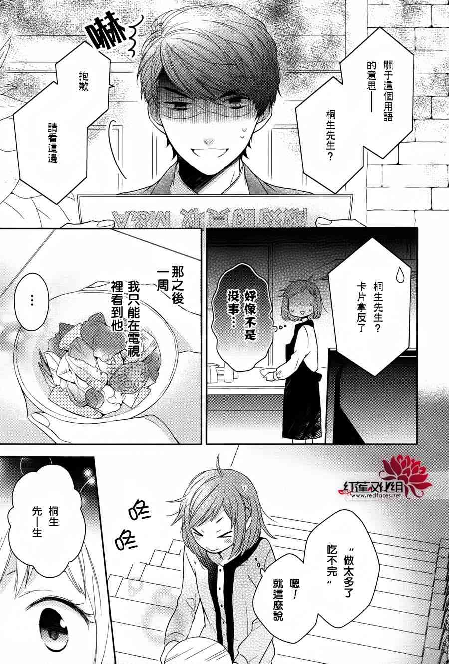 不完全父女关系 1话 第20页