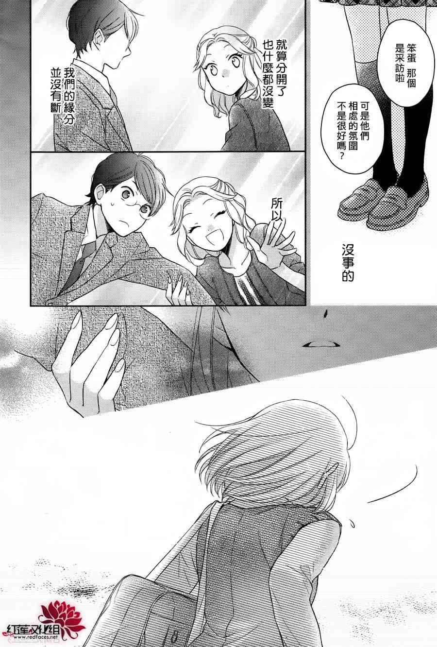 不完全父女关系 1话 第23页