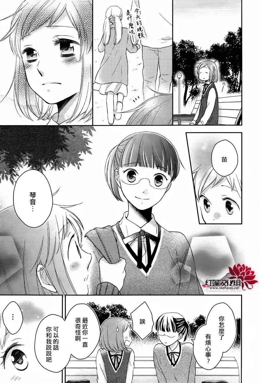 不完全父女关系 1话 第26页