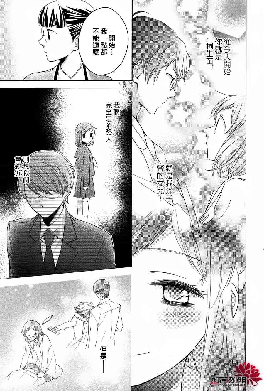 不完全父女关系 1话 第28页