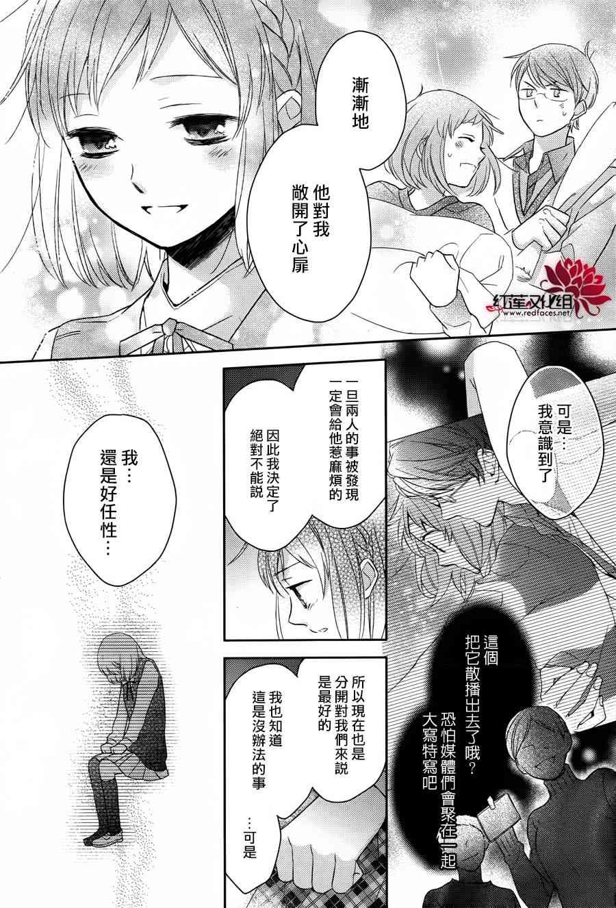 不完全父女关系 1话 第29页