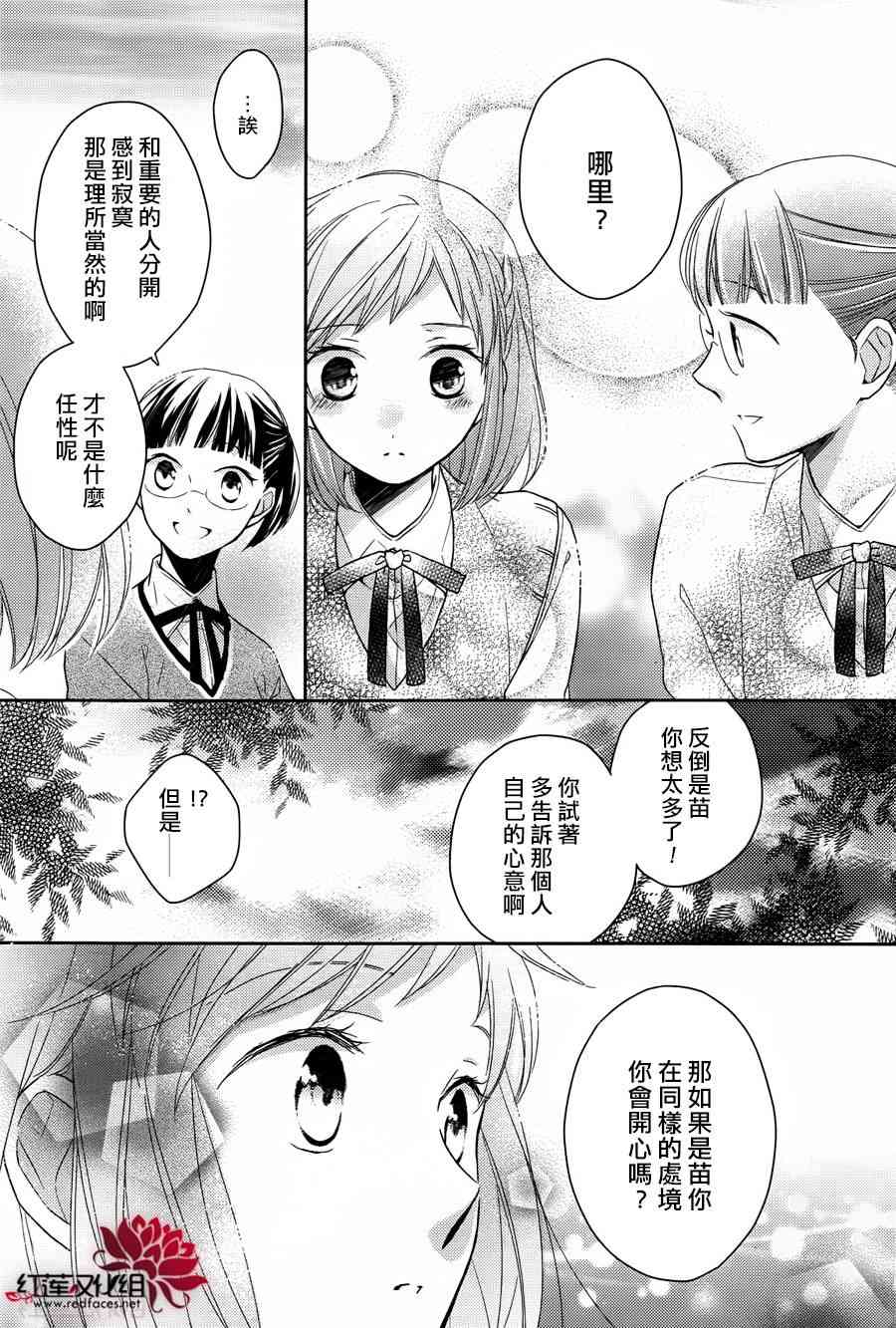 不完全父女关系 1话 第30页