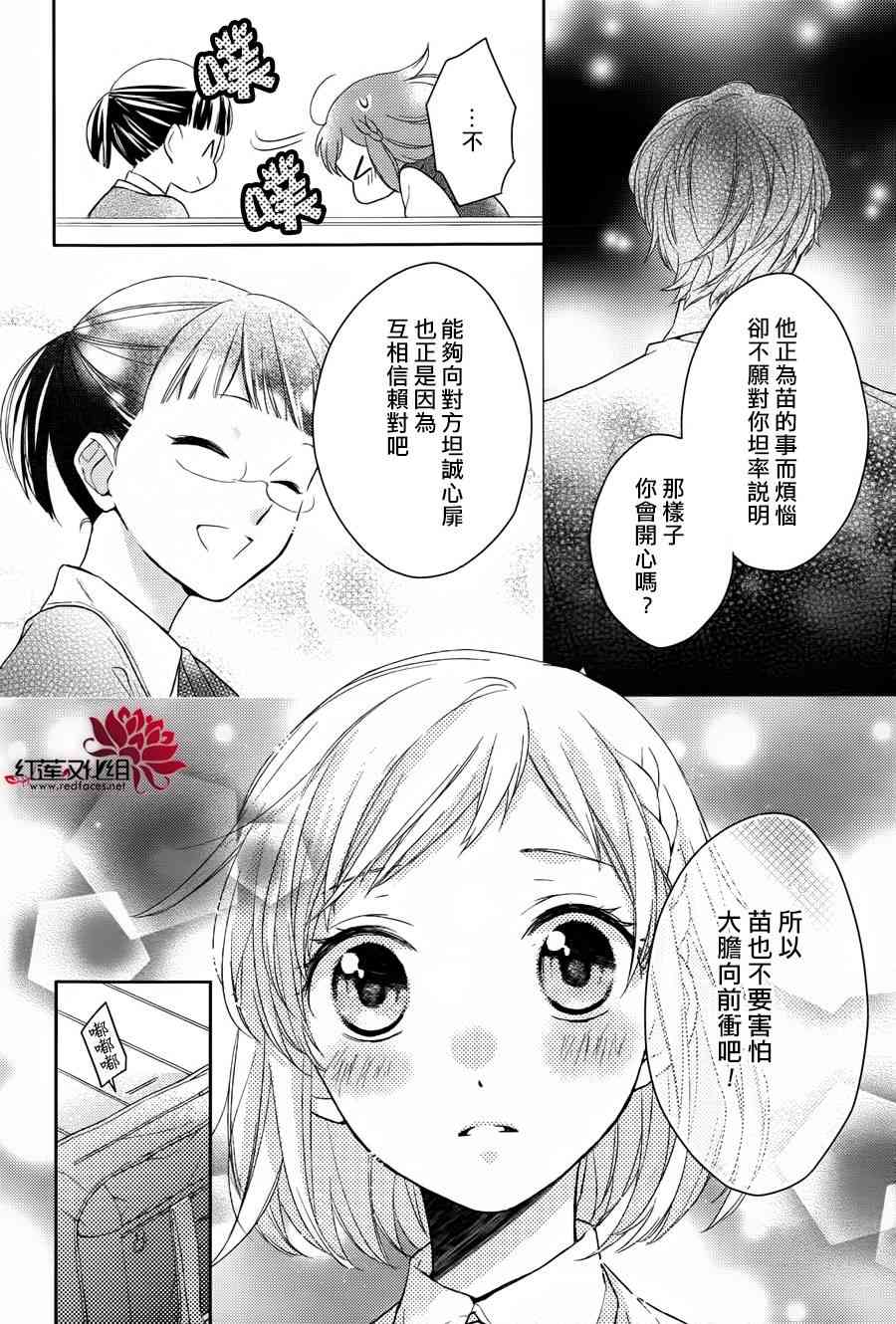 不完全父女关系 1话 第31页