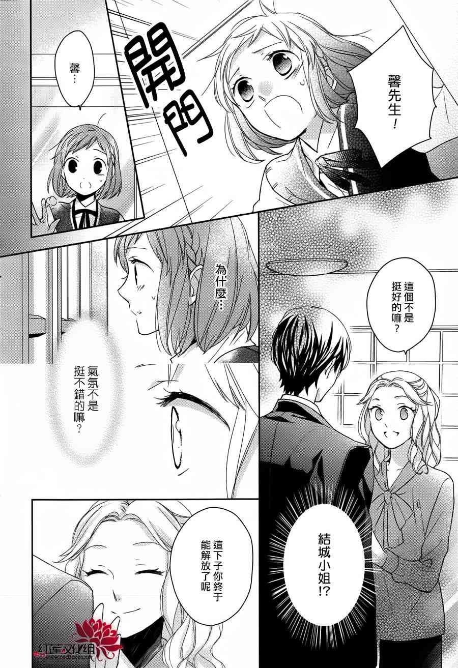 不完全父女关系 1话 第33页