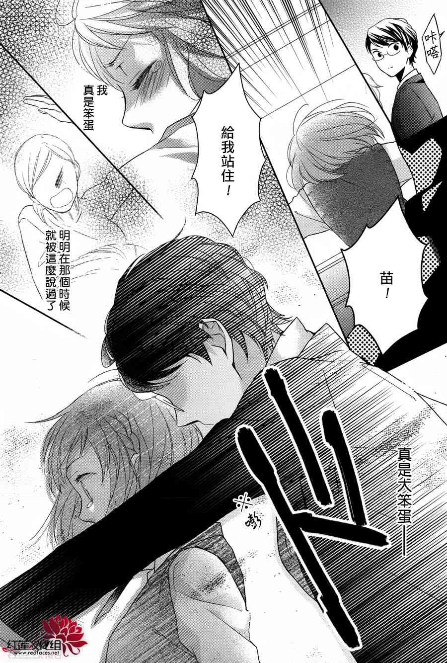 不完全父女关系 1话 第35页