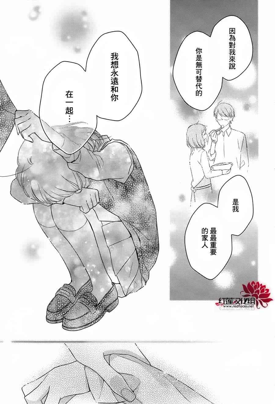 不完全父女关系 1话 第38页