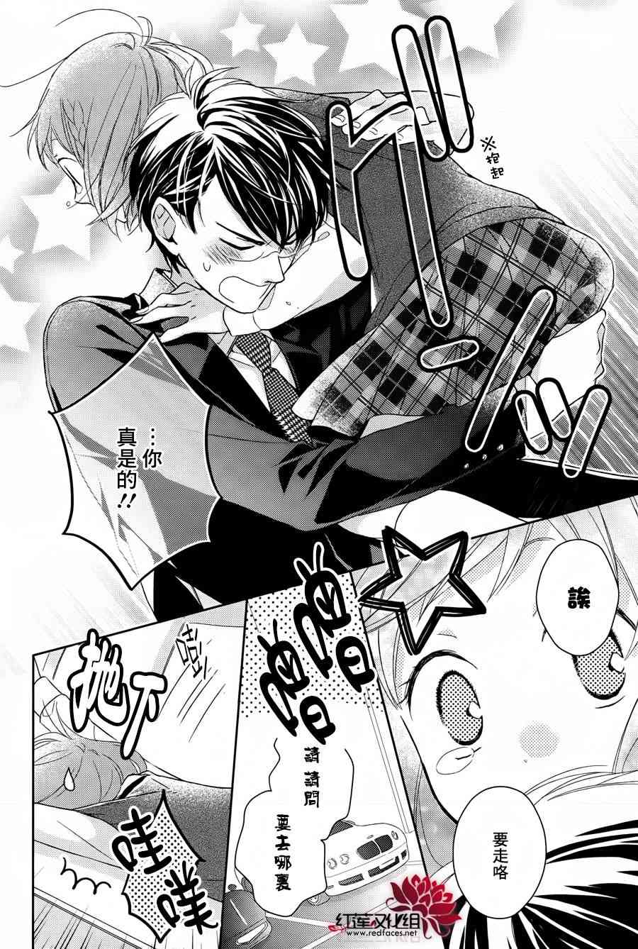 不完全父女关系 1话 第39页