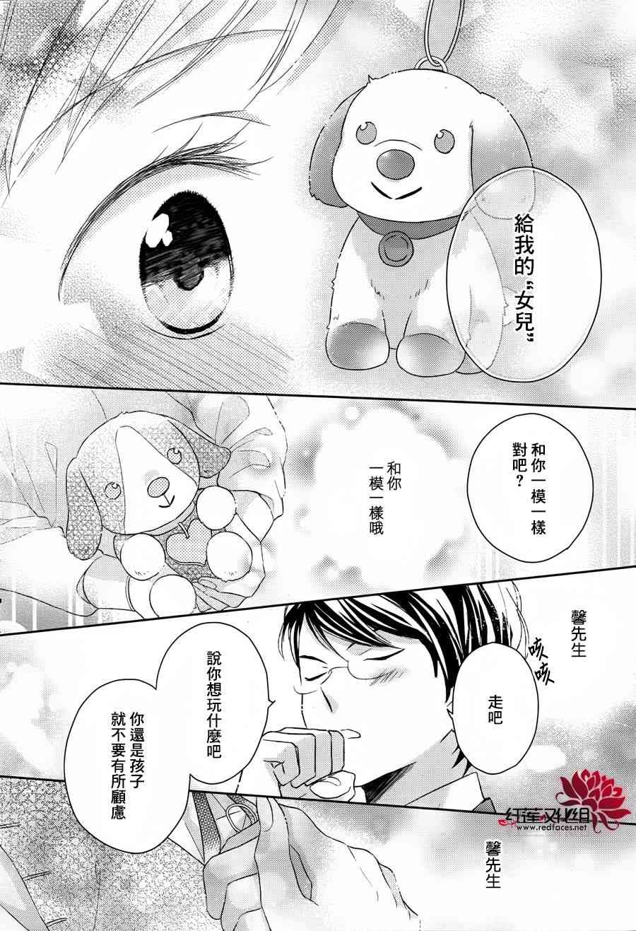 不完全父女关系 1话 第44页