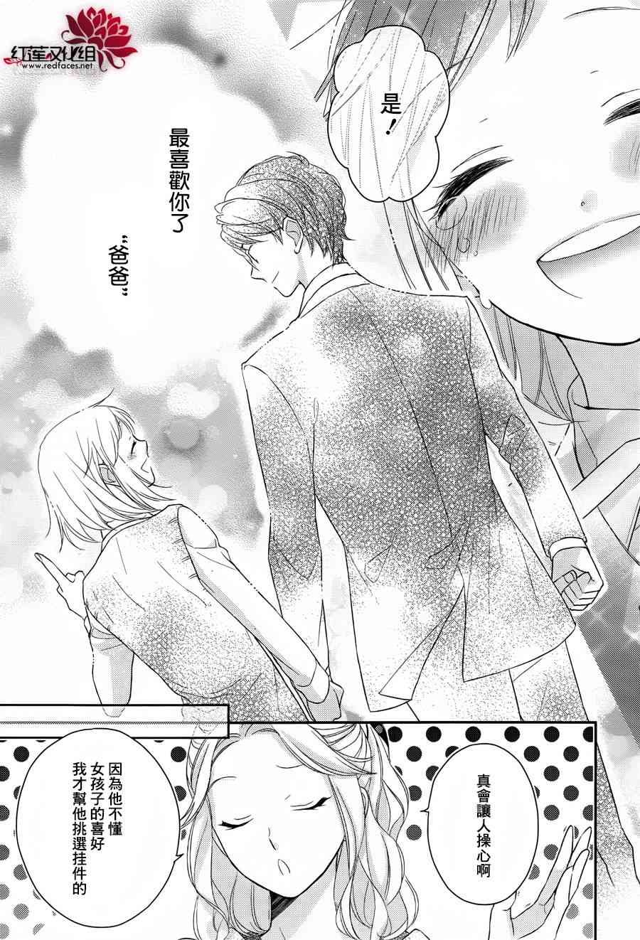 不完全父女关系 1话 第45页