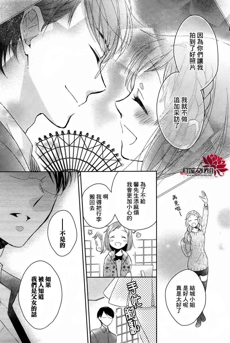 不完全父女关系 1话 第47页