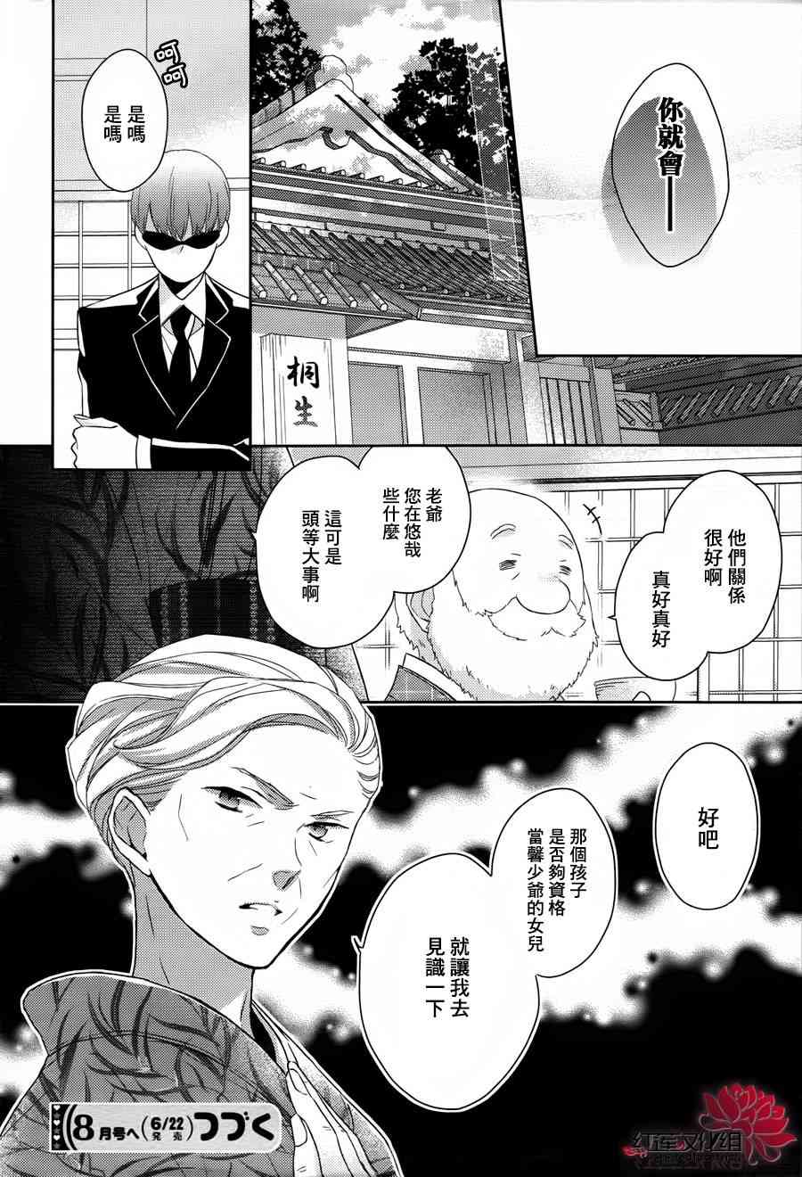 不完全父女关系 1话 第48页