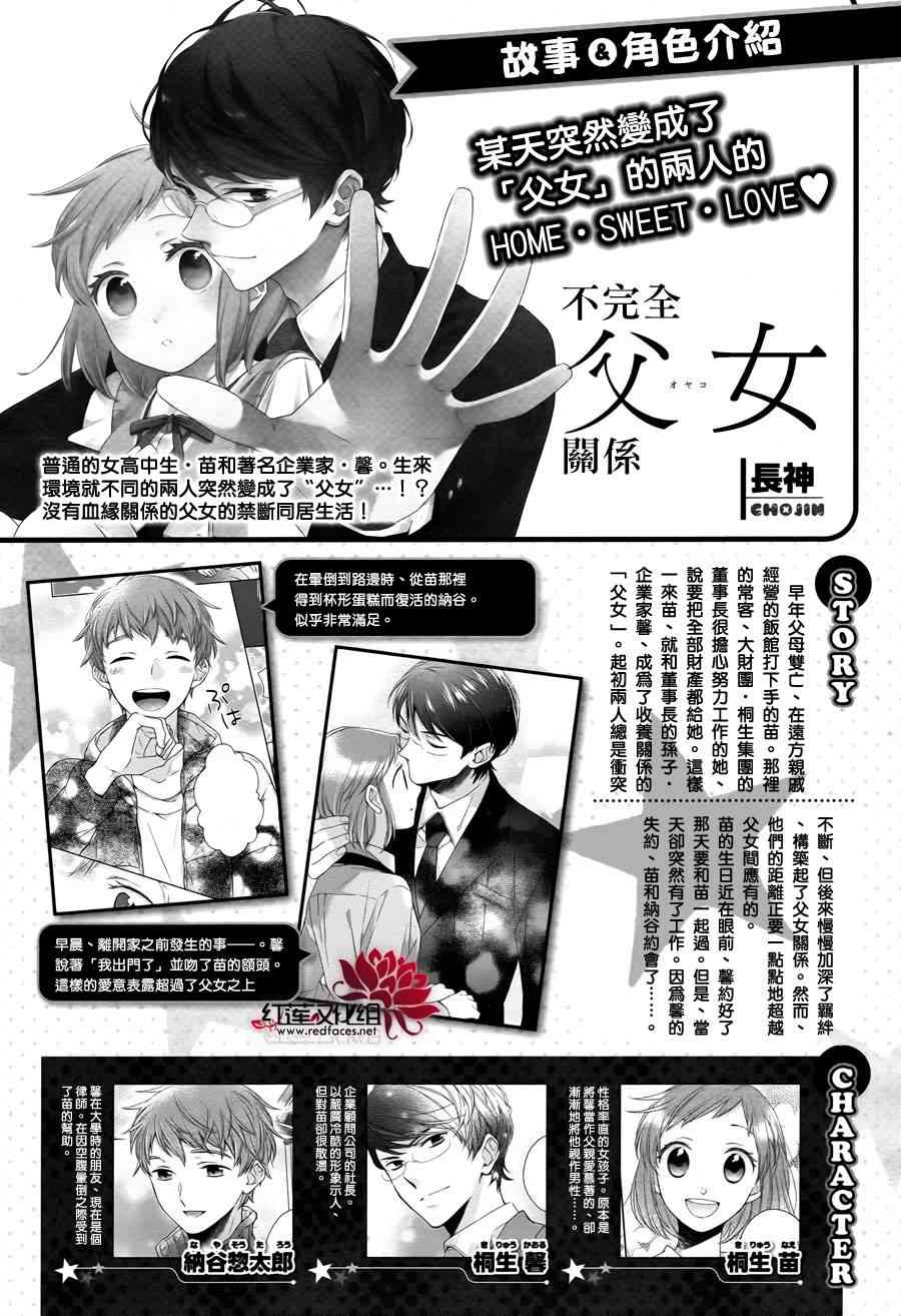 不完全父女关系20话图