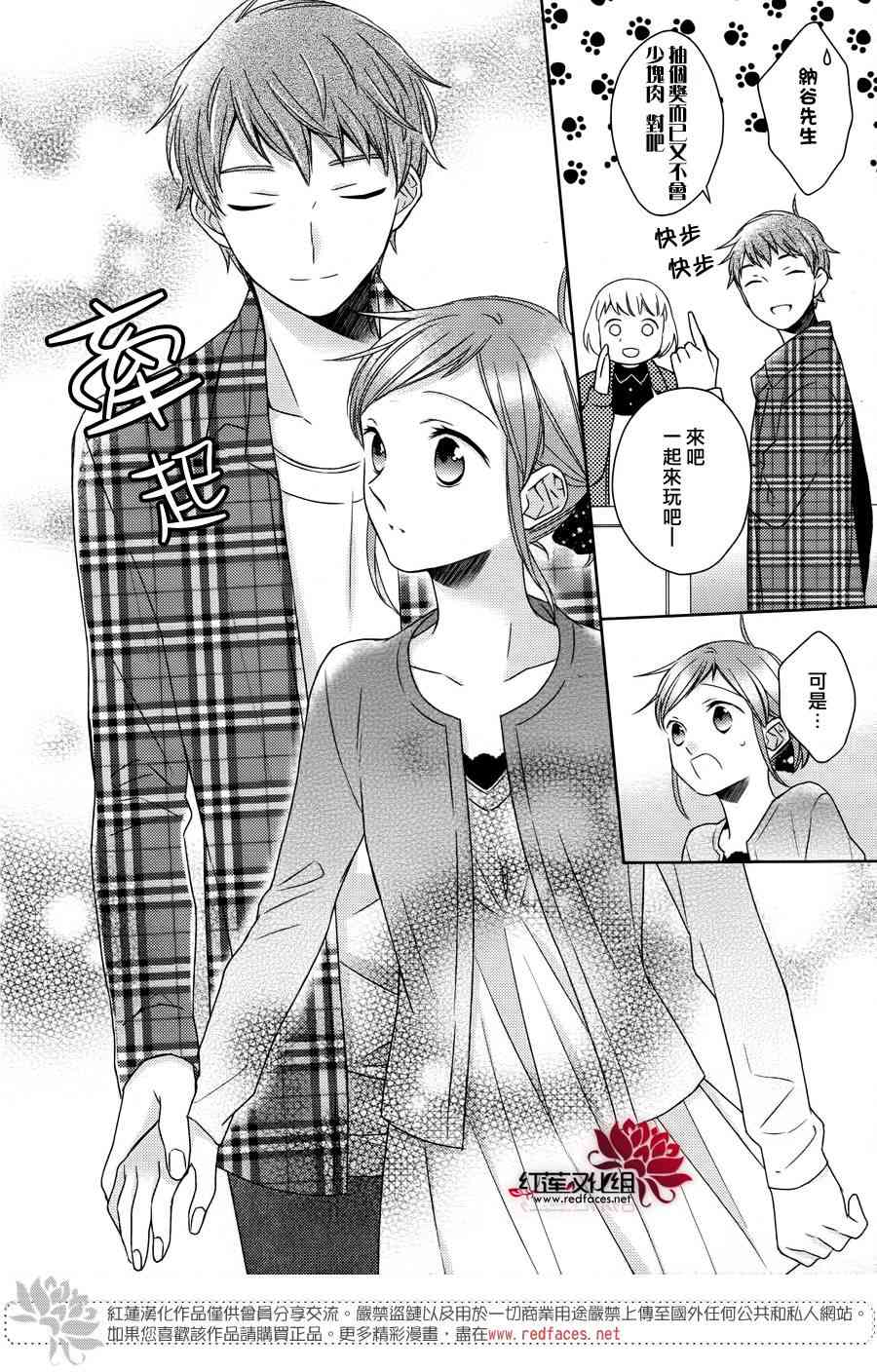 不完全父女关系 20话 第2页