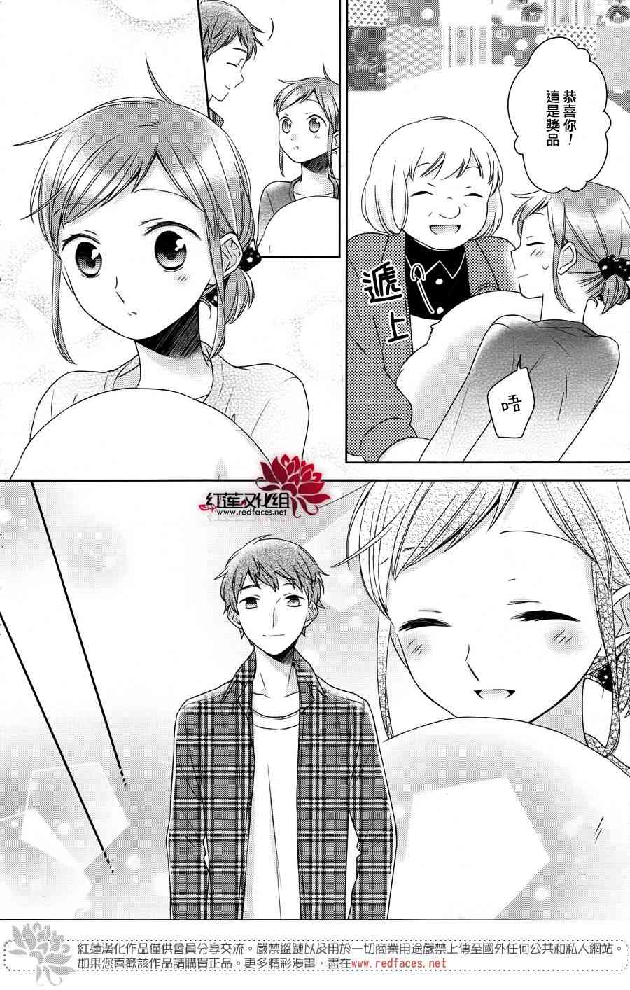 不完全父女关系 20话 第4页