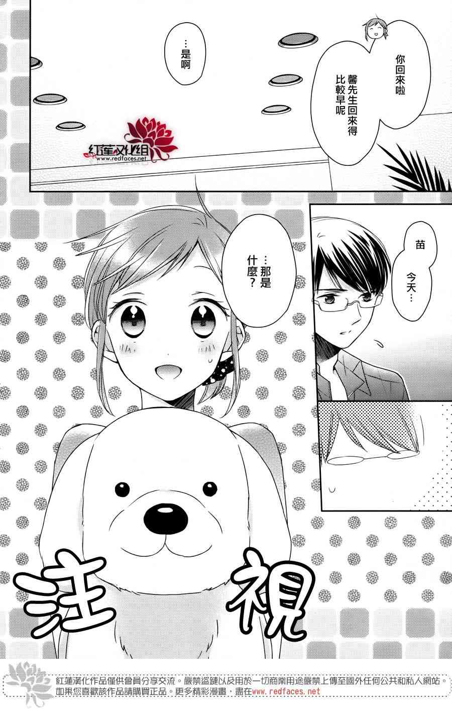 不完全父女关系 20话 第6页