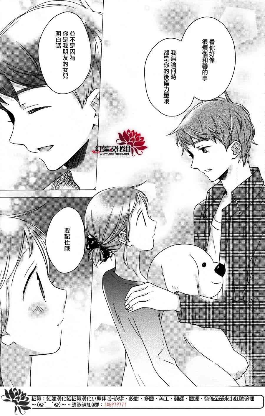 不完全父女关系 20话 第11页