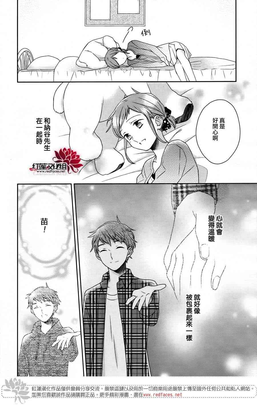 不完全父女关系 20话 第12页