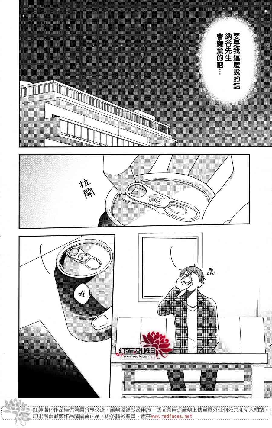 不完全父女关系 20话 第14页