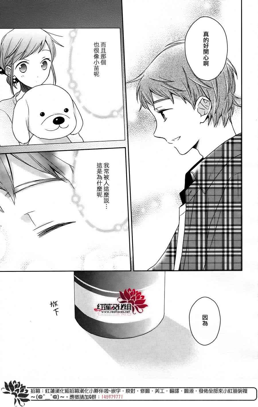 不完全父女关系 20话 第15页