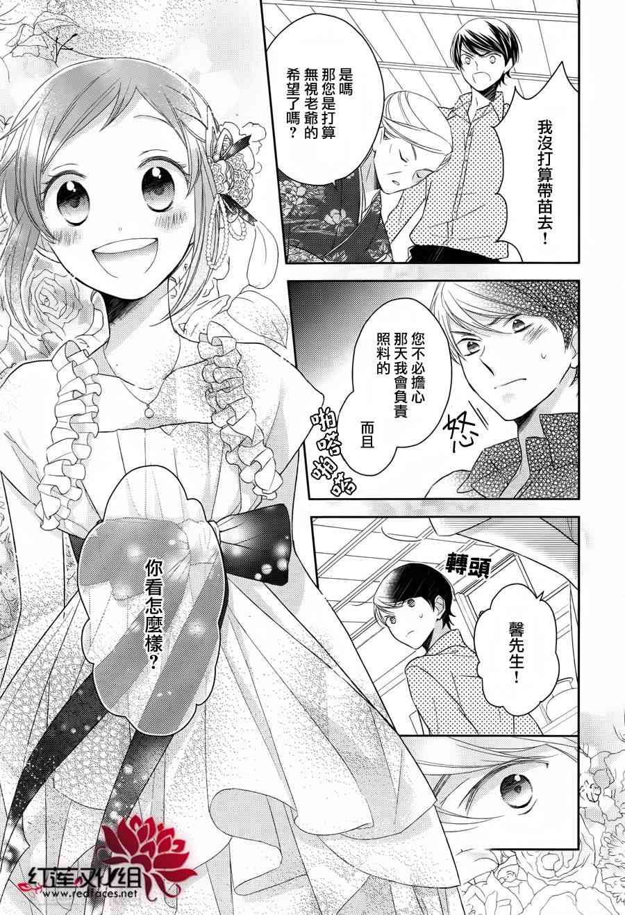 不完全父女关系 2话 第6页