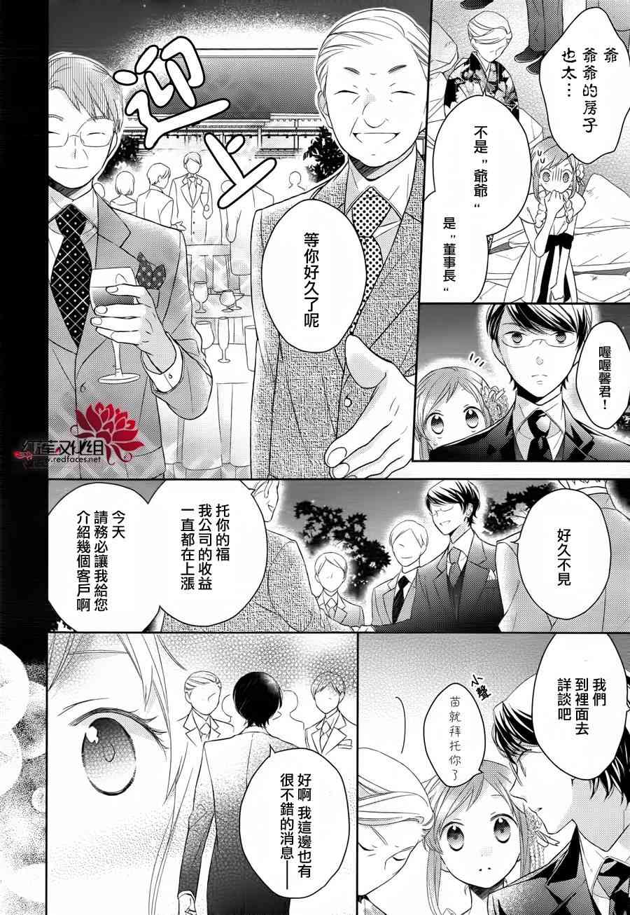 不完全父女关系 2话 第9页