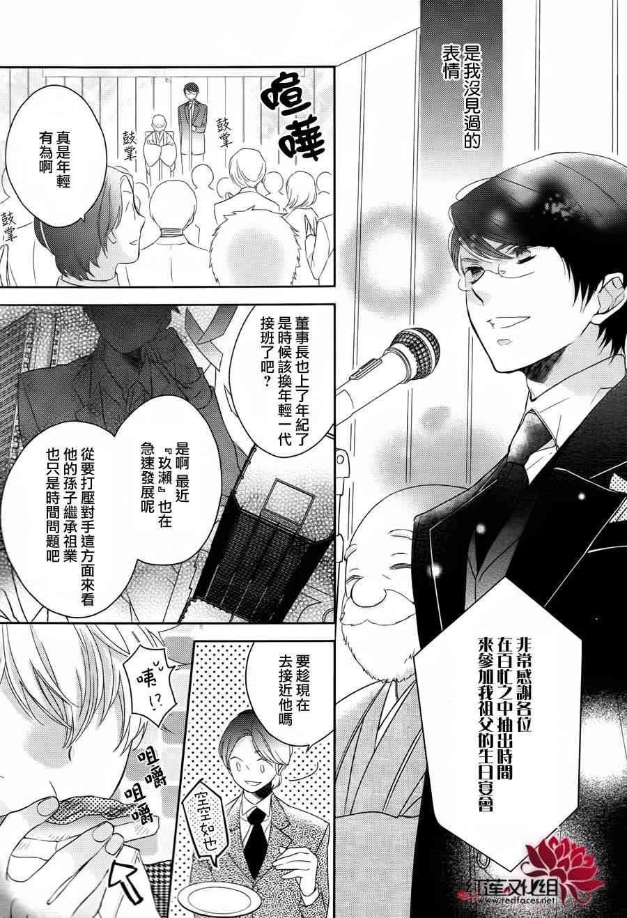 不完全父女关系2话图