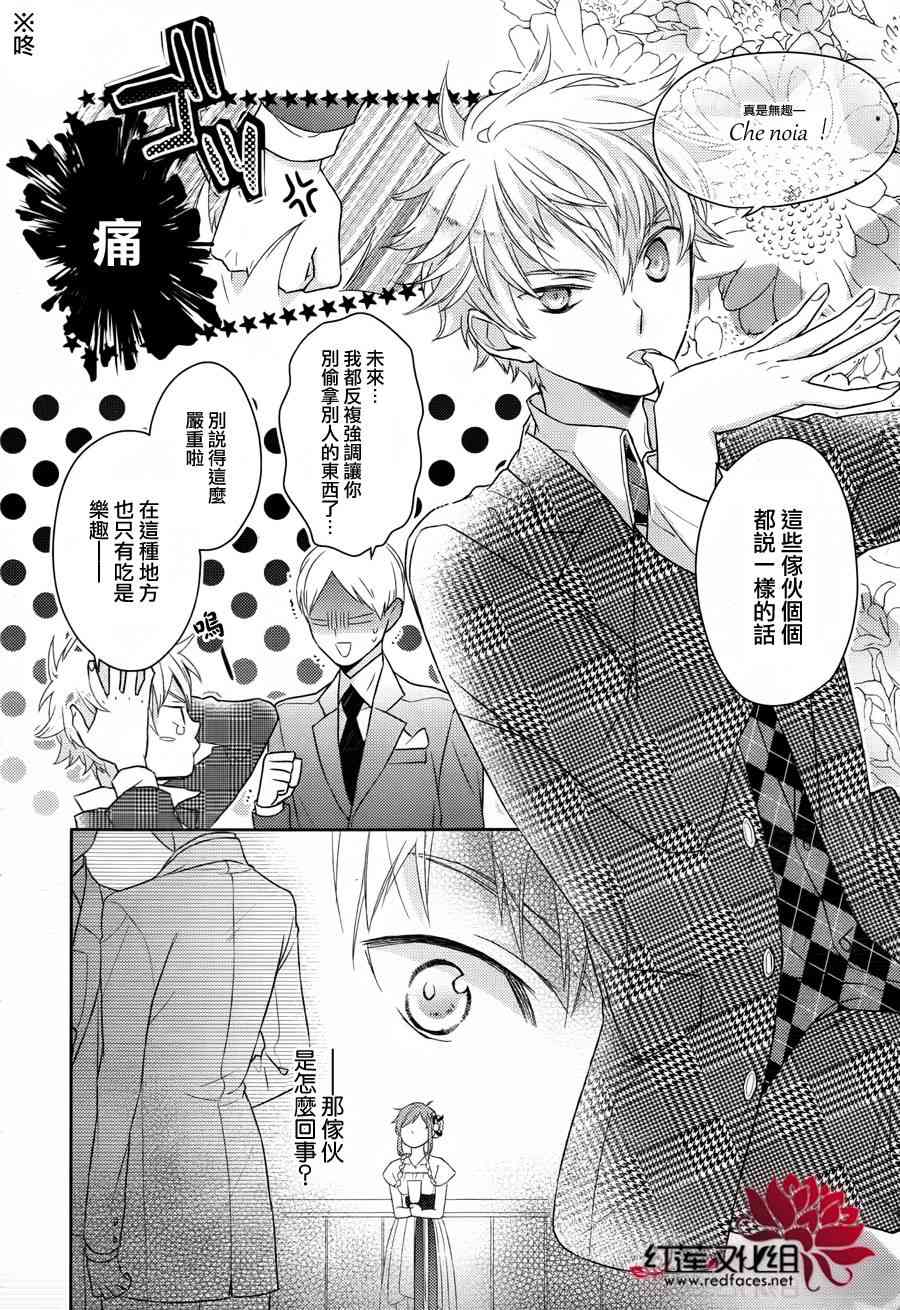 不完全父女关系 2话 第11页