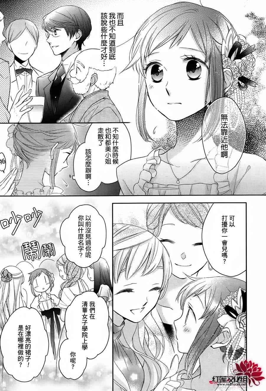 不完全父女关系 2话 第12页