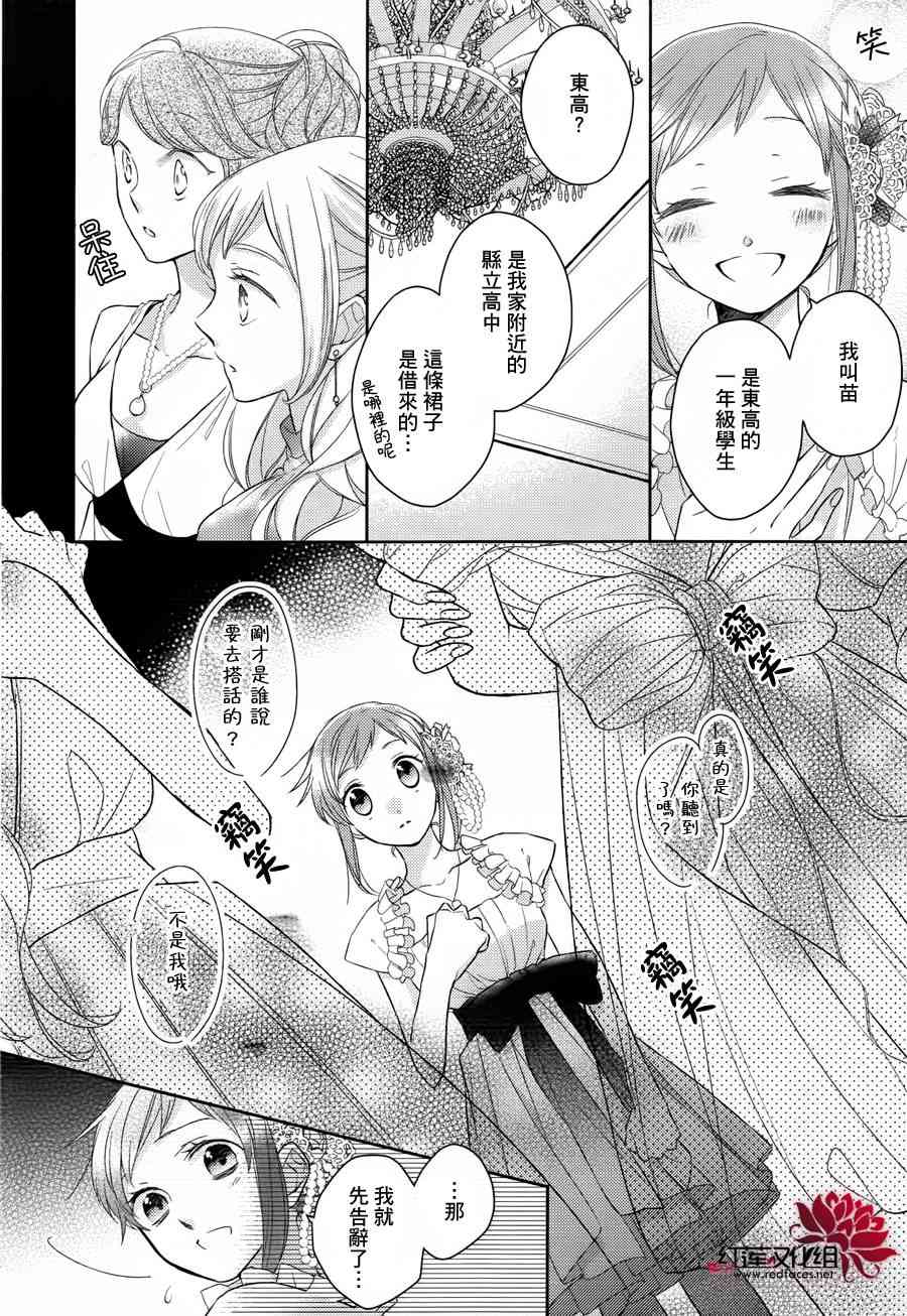 不完全父女关系 2话 第13页